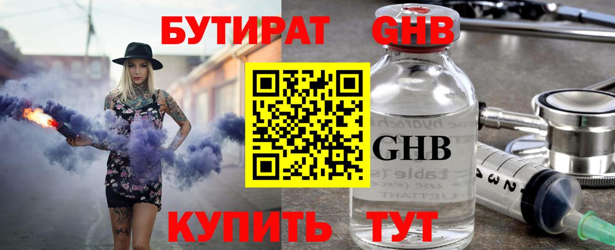 Михайловск  БУТИРАТ 99%  Вход с VPN 