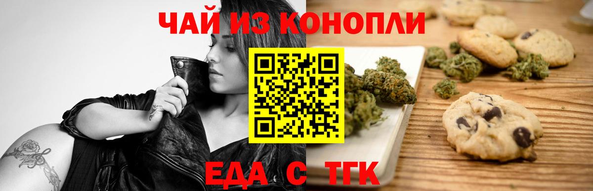 Михайловск  Cannafood конопля  Вход с VPN 