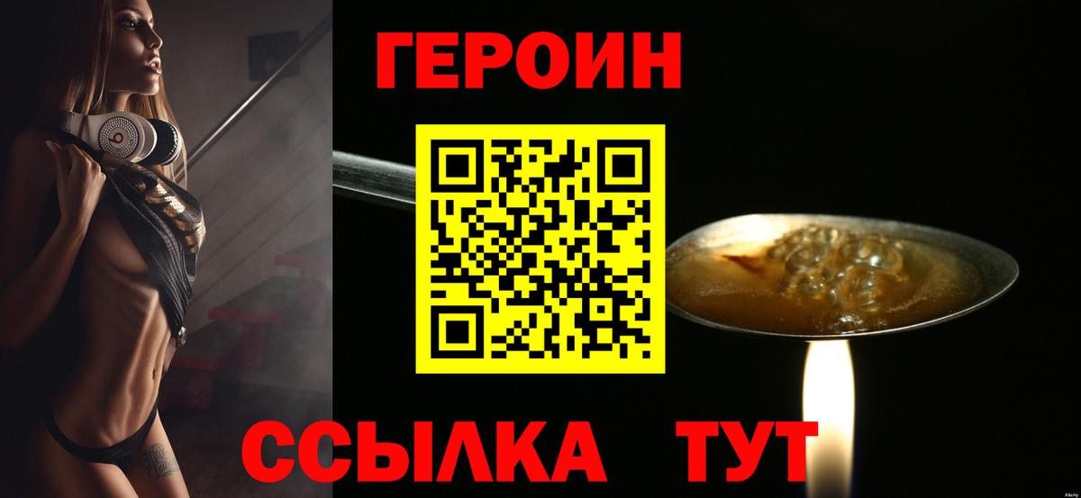 Героин герыч Михайловск
