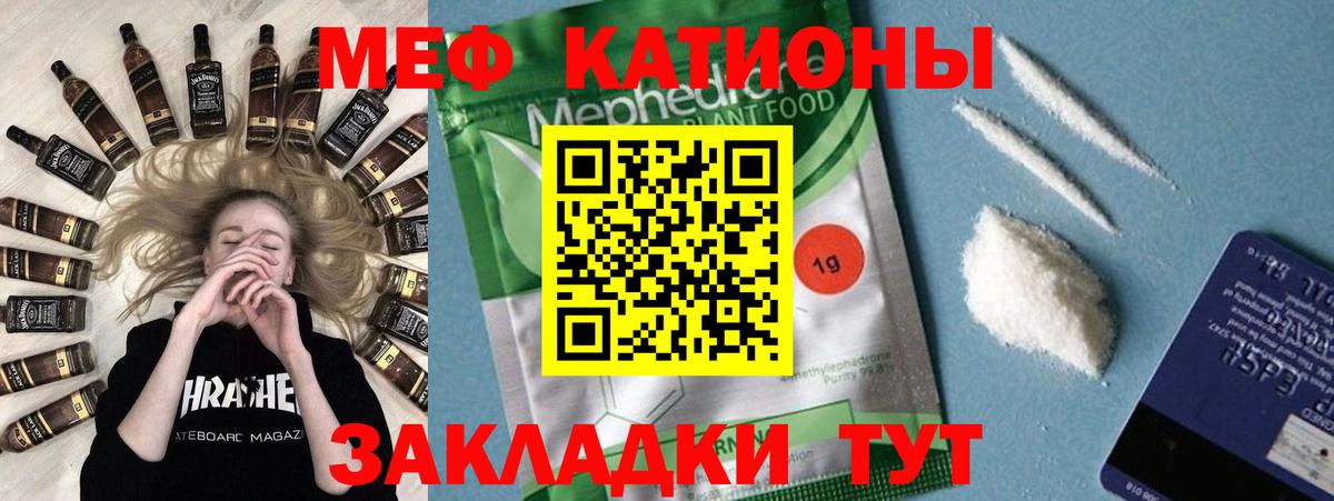 Меф мяу мяу мука Михайловск