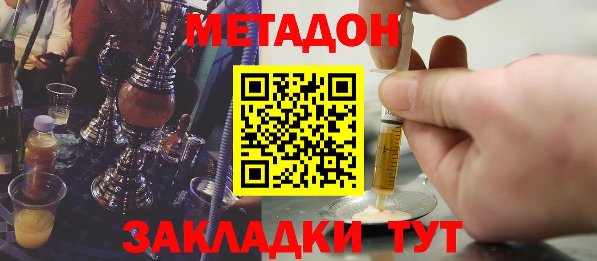 МЕТАДОН VHQ  Вход с VPN  Михайловск 