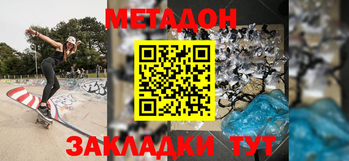 МЕТАДОН кристалл Михайловск